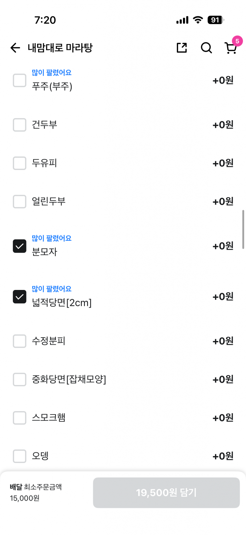 [잡담] 마라탕 거의 처음 시켜먹어보는데 재료 선택 어떻게 해야돼? | 인스티즈