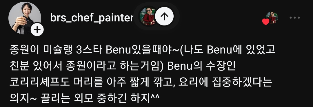 [잡담] 손종원 빠박이 시절 사진 있잖아ㅋㅋㅋㅋ | 인스티즈