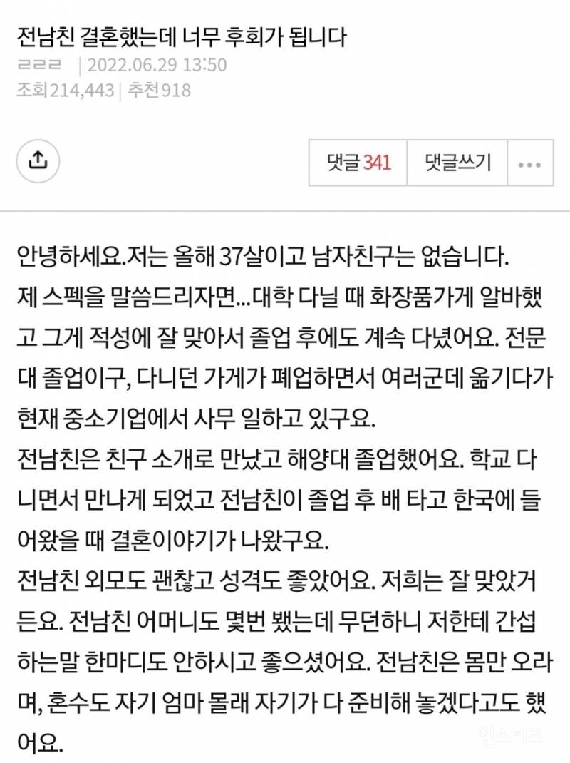 전남친이 결혼했는데 너무 후회가 됩니다 | 인스티즈