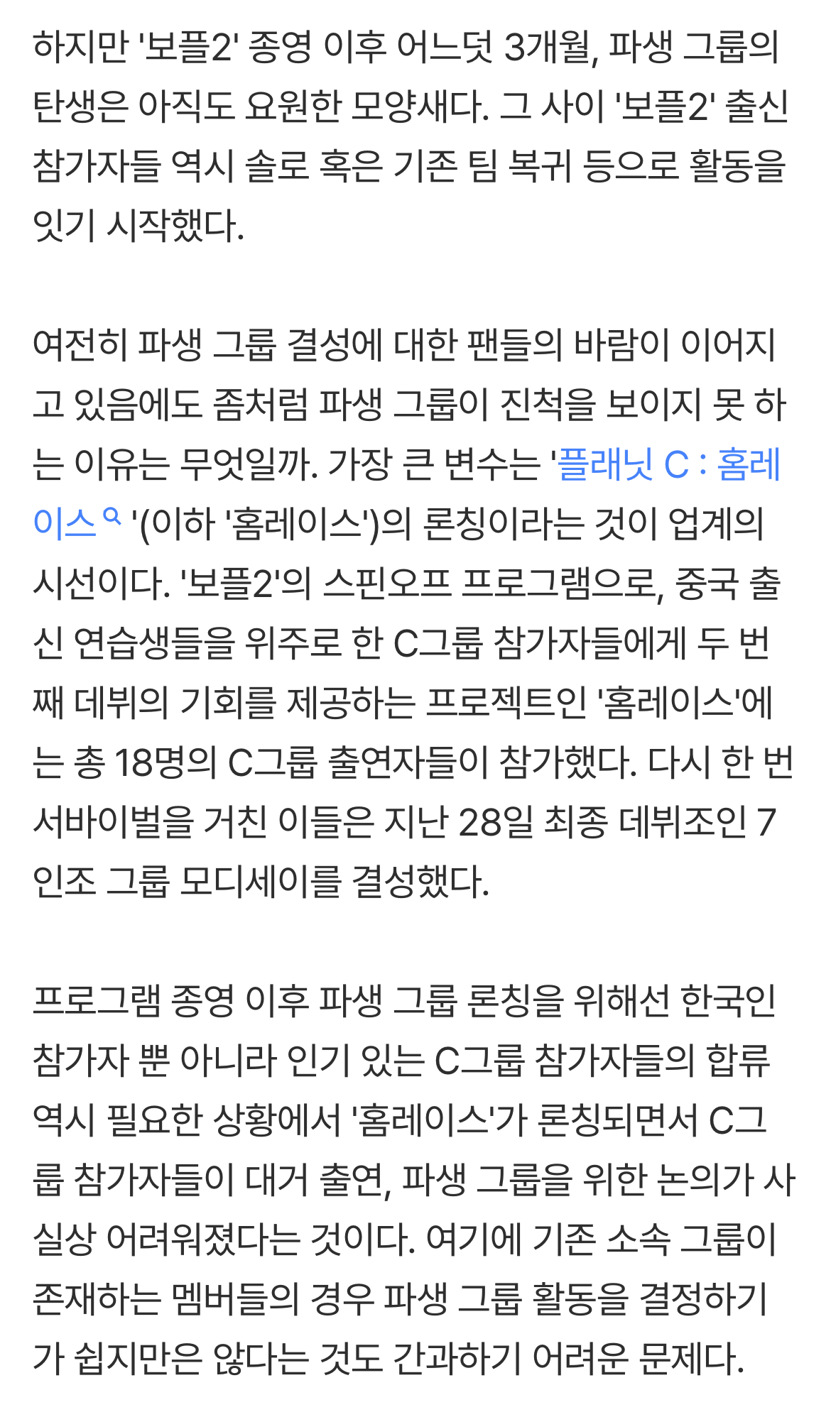 [잡담] 보플 파생 관련해서 기사 떴는데 | 인스티즈