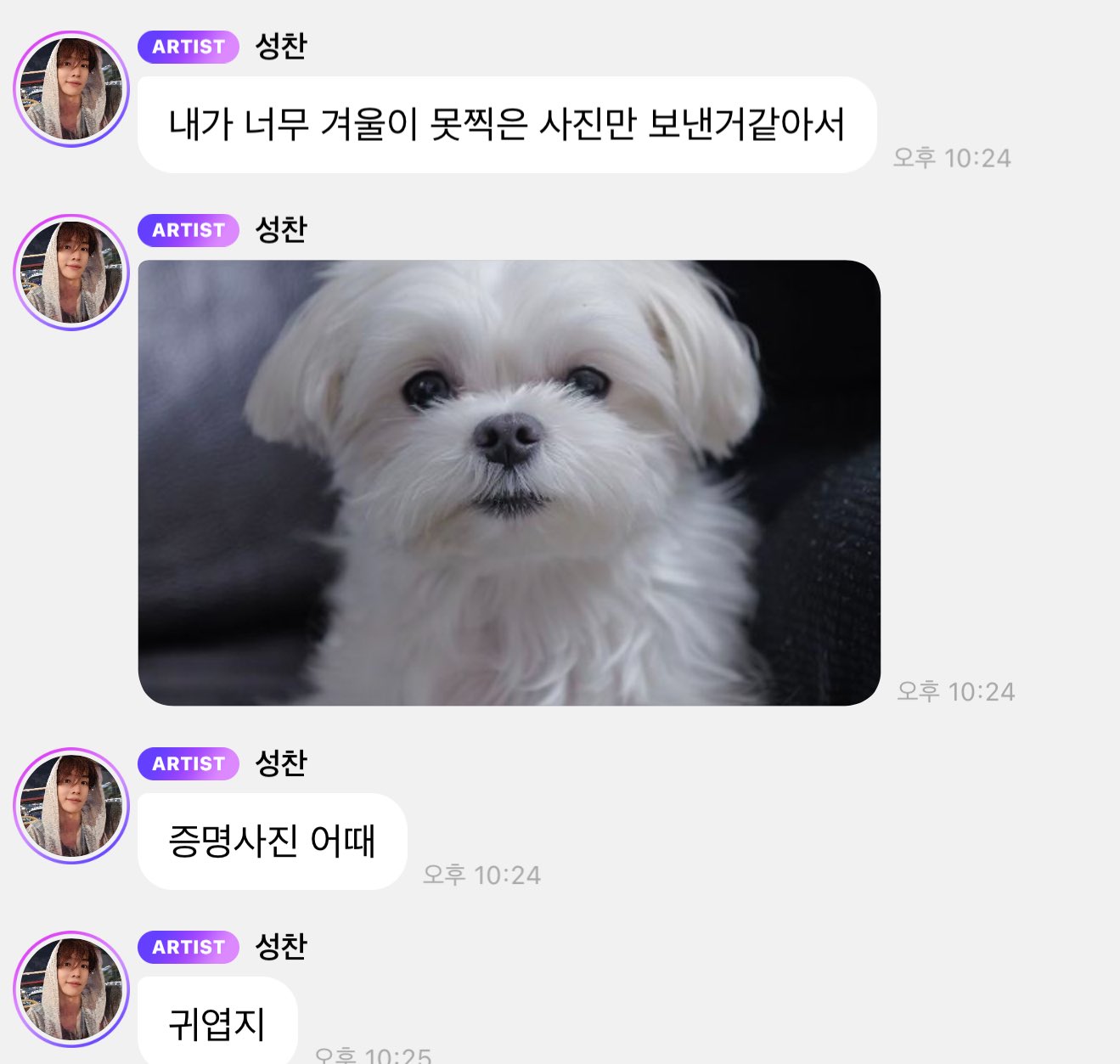 [잡담] 성찬이가 겨울이 증명사진 보내줌ㅋㅋ | 인스티즈