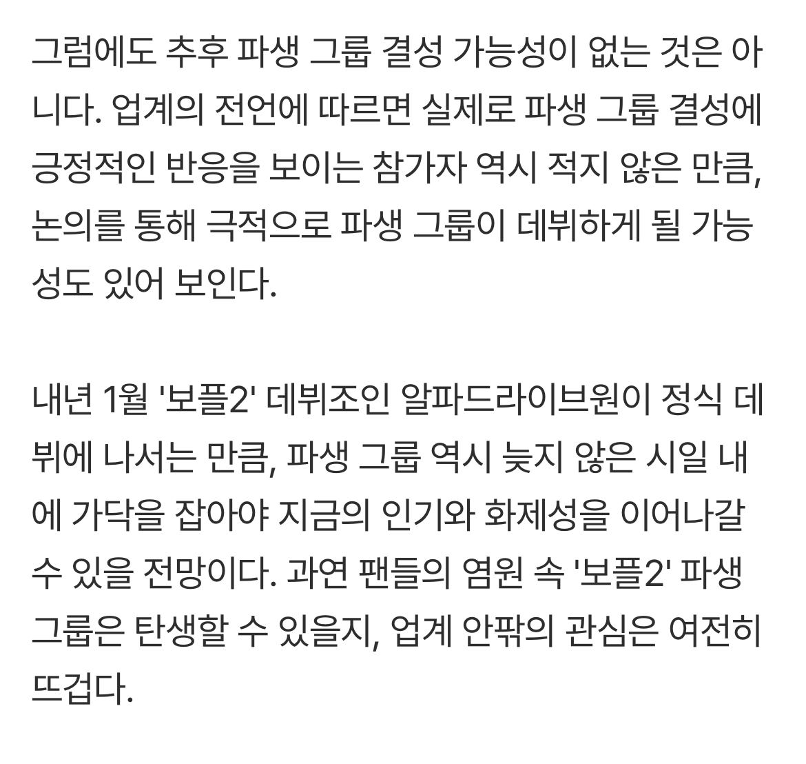 [잡담] 보플 파생 관련해서 기사 떴는데 | 인스티즈