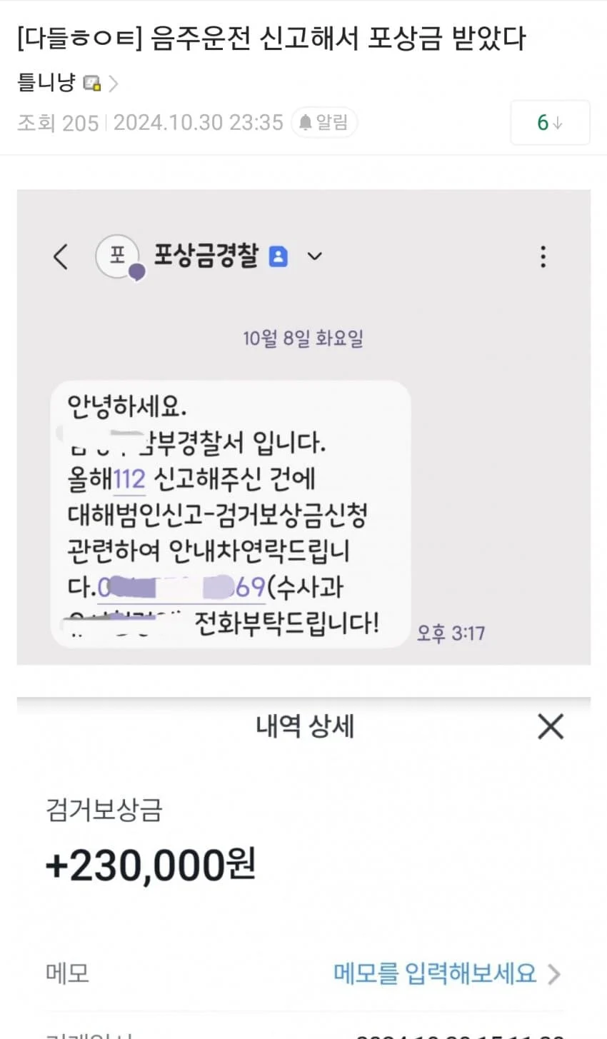 음주운전 제보로 포상금 받은 썰 | 인스티즈