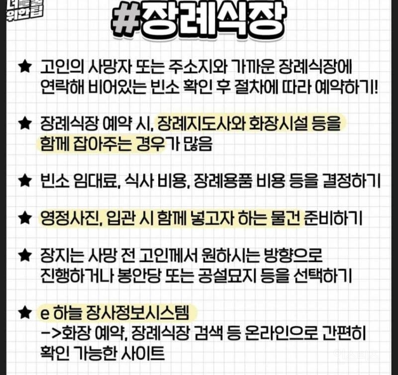 부모님이 돌아가셨을때 꼭 해야할 일 | 인스티즈