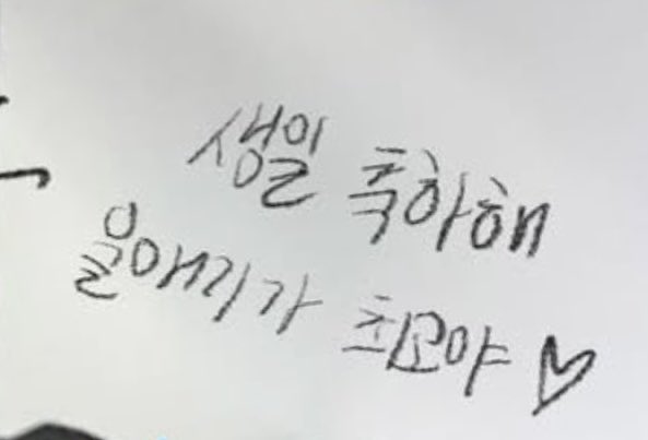 ㄱ [잡담] 닞원 연상멘트 생일 축하해 울애기가 최고야♥ | 인스티즈