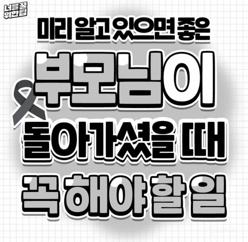 부모님이 돌아가셨을때 꼭 해야할 일 | 인스티즈