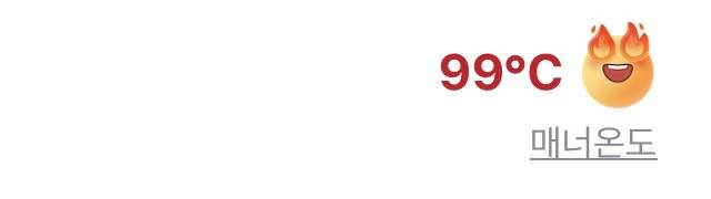 [잡담] 당근 99도 처음 봐ㄷㄷ | 인스티즈