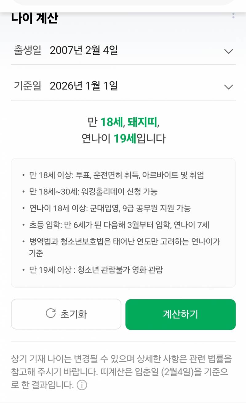 [잡담] 07부터 술담배가능한건가? | 인스티즈