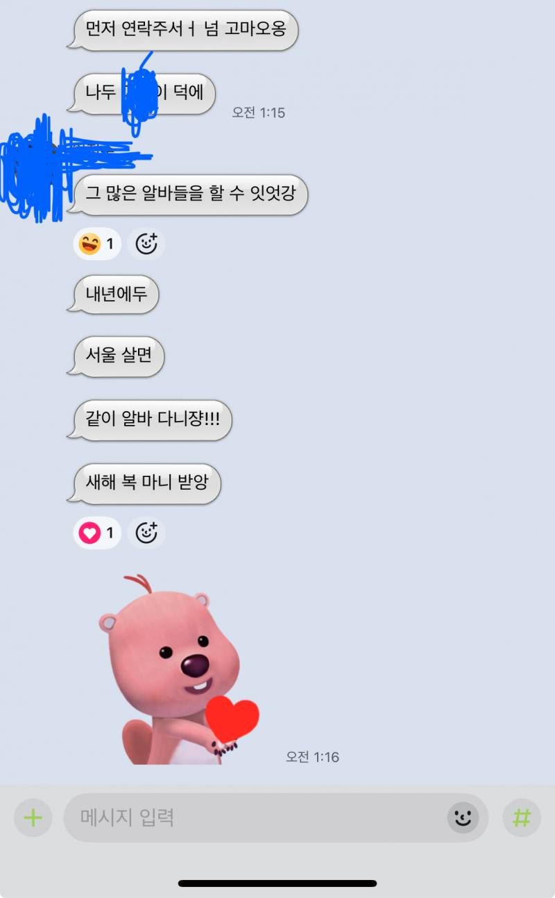 [잡담] 동기언니가 나한테 단기알바 같이하자할때만 | 인스티즈