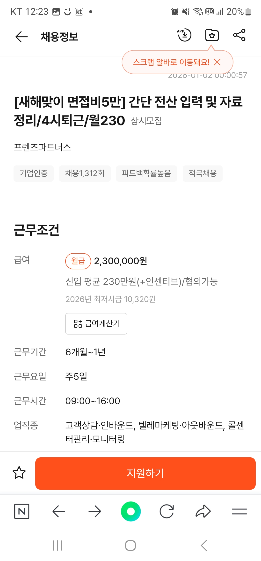 [잡담] 콜센터는 왤케 자기회사를 안알려줘? 회사이름이안나와잇어 무슨회산줄알고지원을해 | 인스티즈