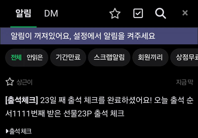 [잡담] 오늘 출첵 순서 1111인데 뭐 안주나 ? | 인스티즈