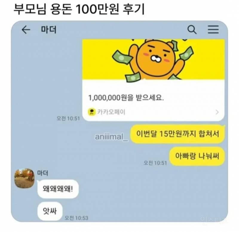 부모님 100만원 용돈 후기 | 인스티즈