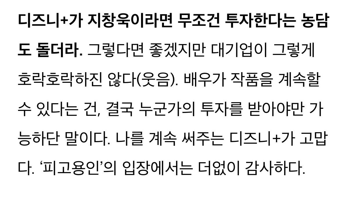 [잡담] 기자가 디플이 '지창욱이라면 무조건 투자한다'는 농담까지 돈다니까 | 인스티즈