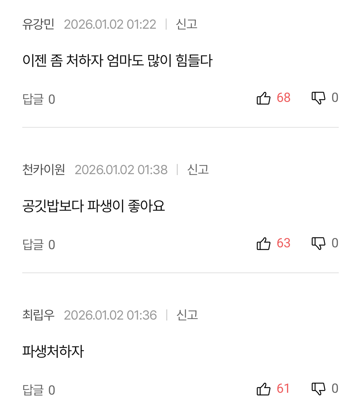 [잡담] 아 파생 기사 댓글 보는데ㅋㅋㅋㅋㅋㅋ | 인스티즈