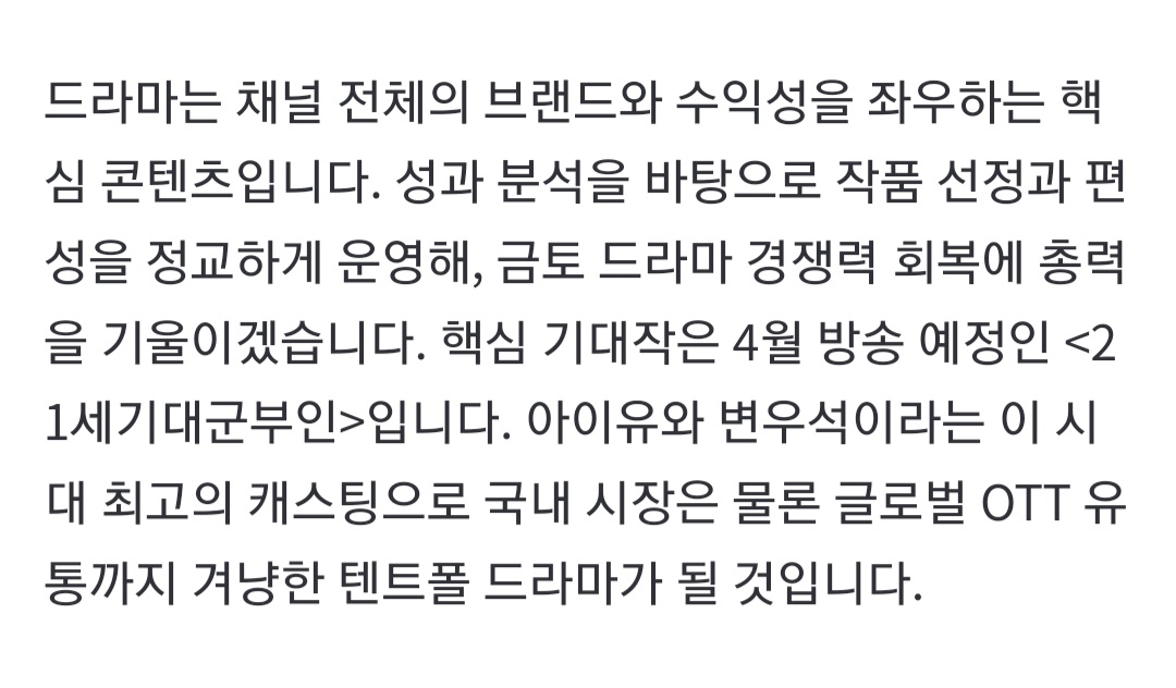 [잡담] 대군부인) 엠사 대표이사 신년사에 우리드 얘기 나왔다 | 인스티즈