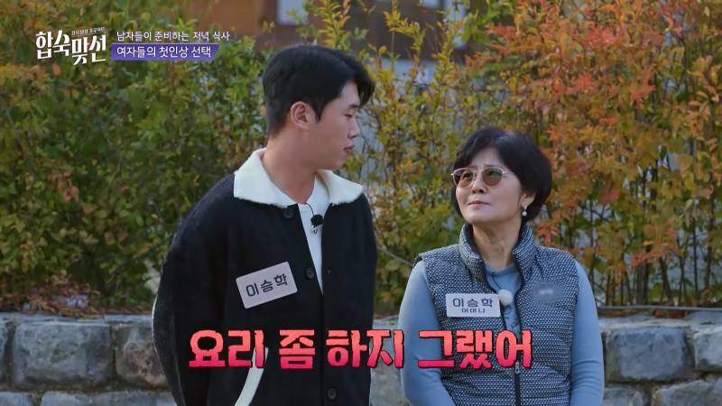 엄마 없이 첫인상 투표 못하는 연프 '합숙 맞선' | 인스티즈