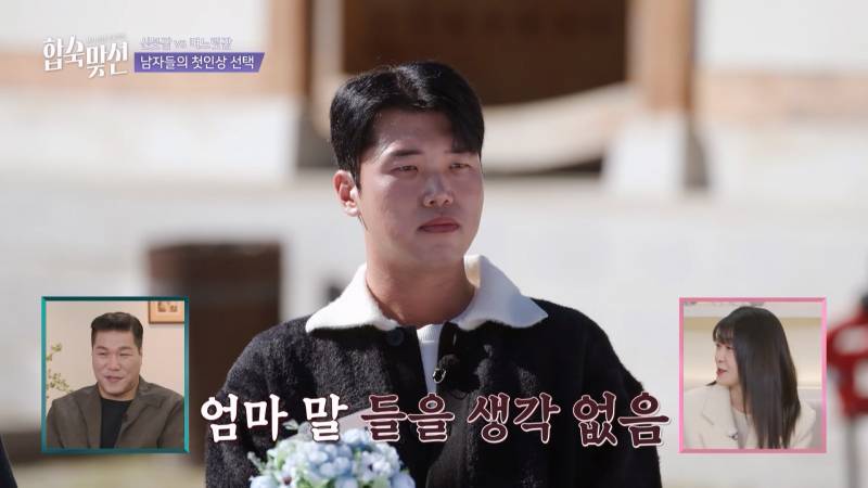 엄마 없이 첫인상 투표 못하는 연프 '합숙 맞선' | 인스티즈