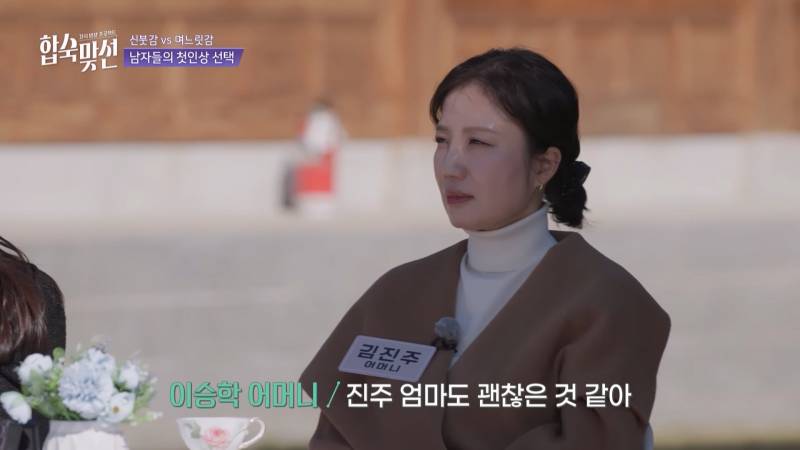 엄마 없이 첫인상 투표 못하는 연프 '합숙 맞선' | 인스티즈