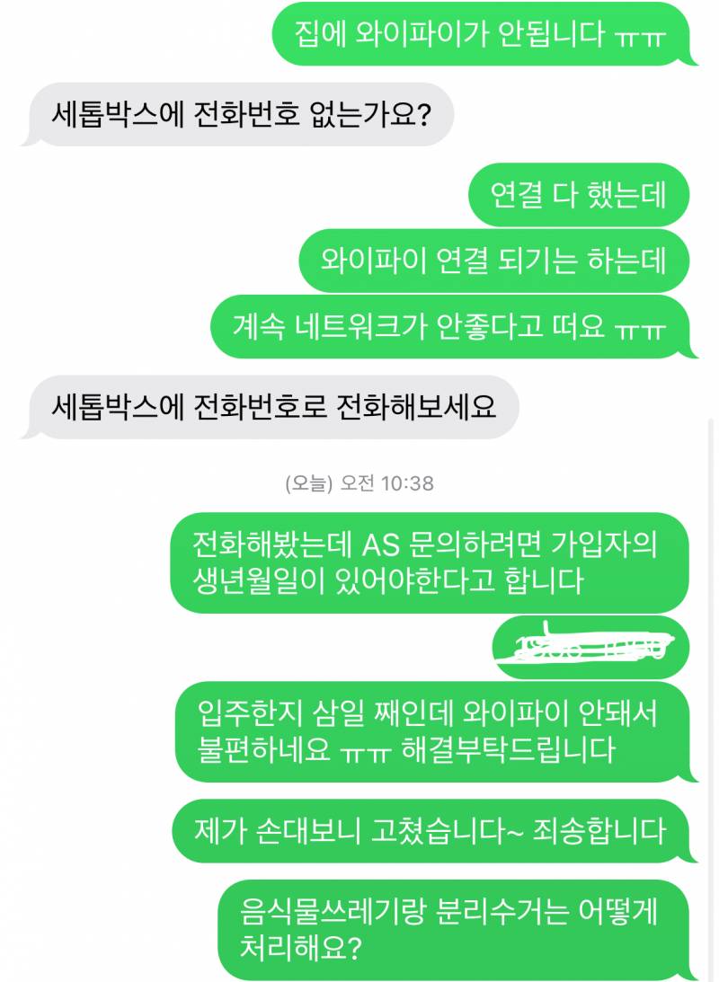 [잡담] 집주인이랑 한 연락인데 내가 질문이 너무 많은가..? | 인스티즈