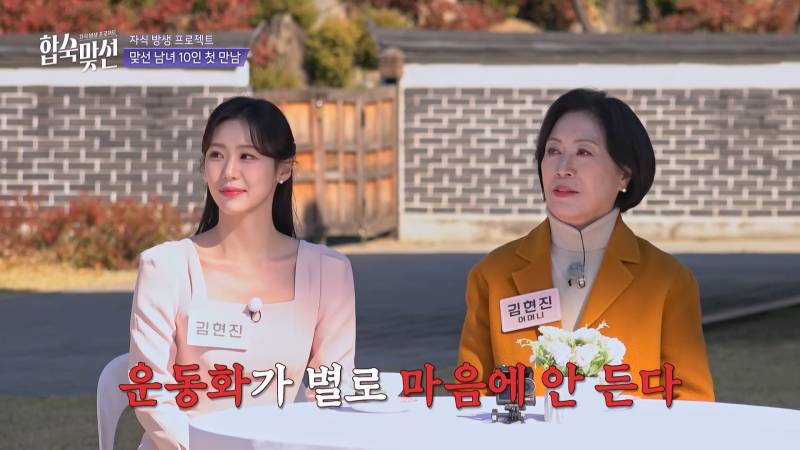 엄마 없이 첫인상 투표 못하는 연프 '합숙 맞선' | 인스티즈