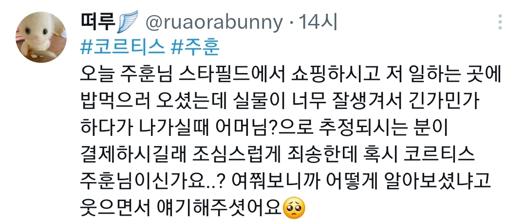 [잡담] 코르티스 주훈 오늘 타코 먹으러 갔나봄 | 인스티즈