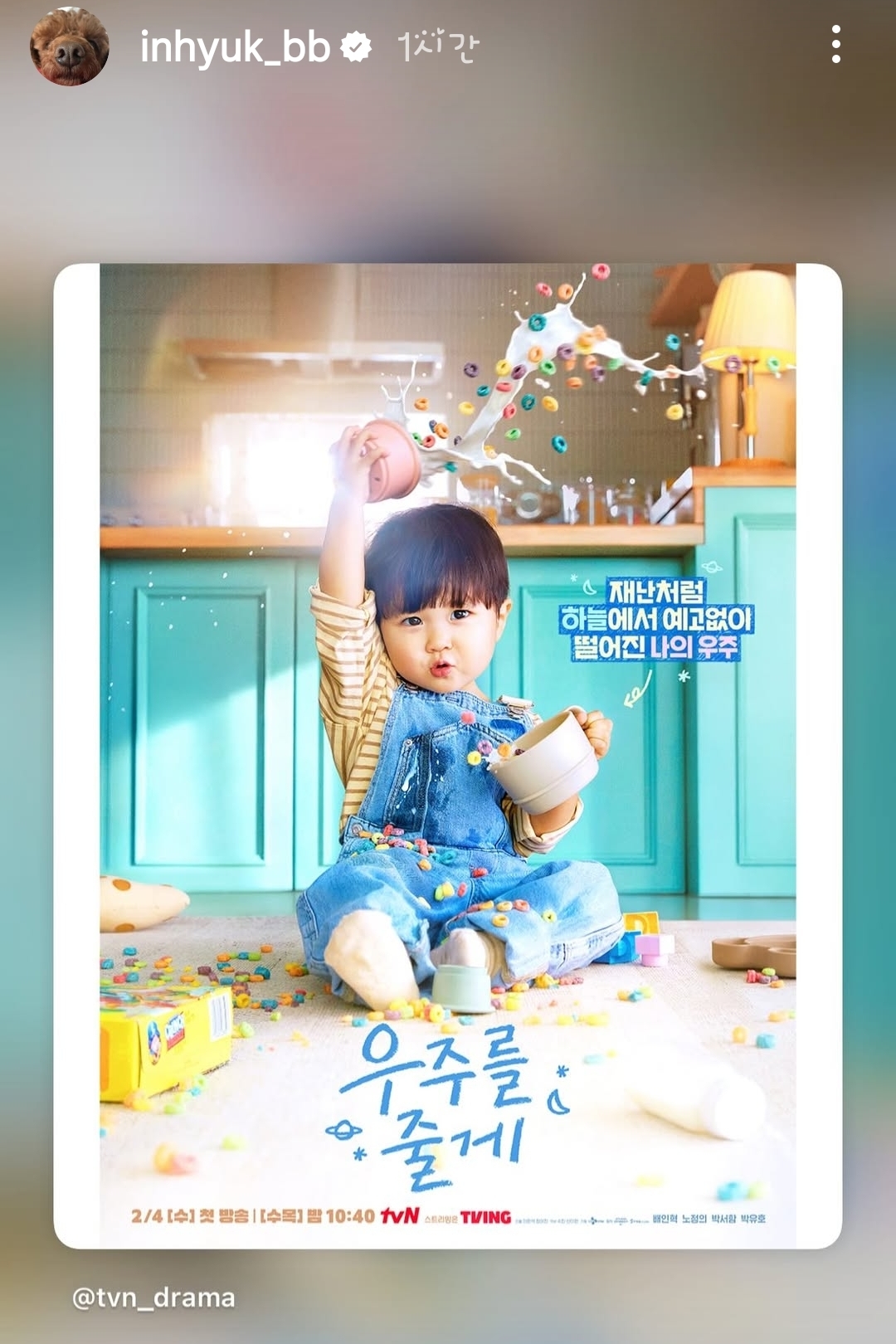 [잡담] 우주를줄게) 배인혁,노정의 인스스 | 인스티즈