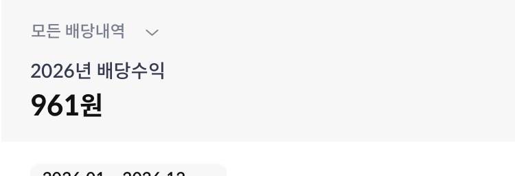 [잡담] 작고 소중한 배당금 | 인스티즈