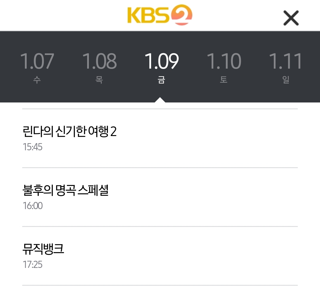 [잡담] 다음주 뮤직뱅크,음악중심 한다 | 인스티즈