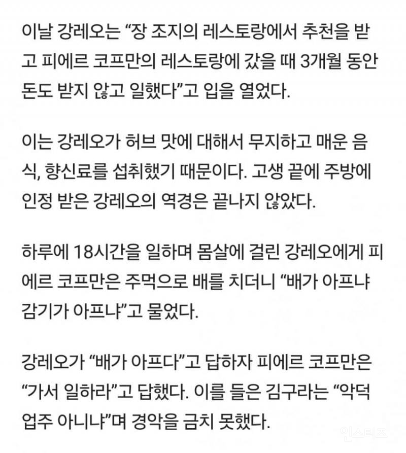 강레오가 독기 만렙인 이유 | 인스티즈