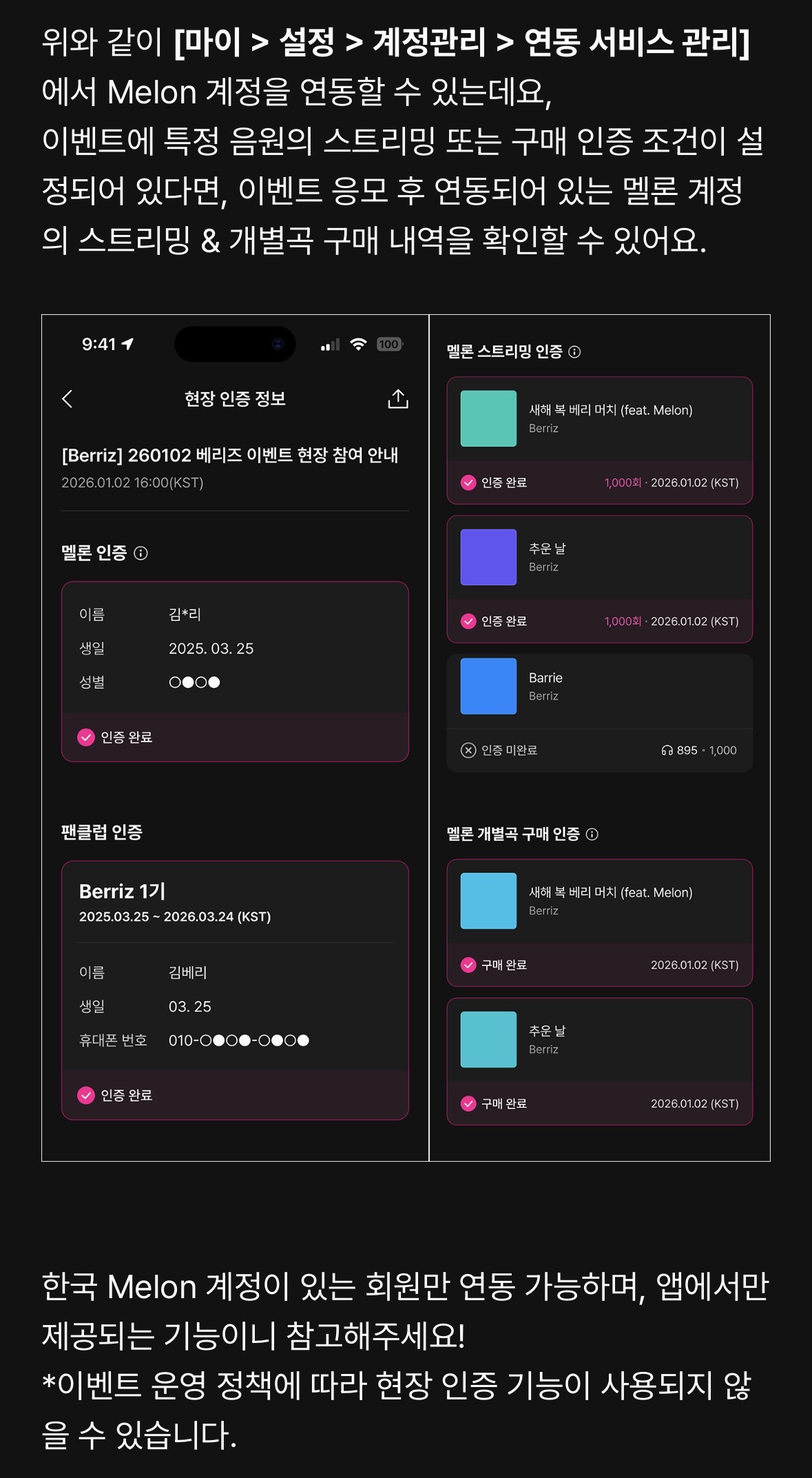 [잡담] 베리즈 멜론 앱 연동 업데이트 한거 좋다 | 인스티즈