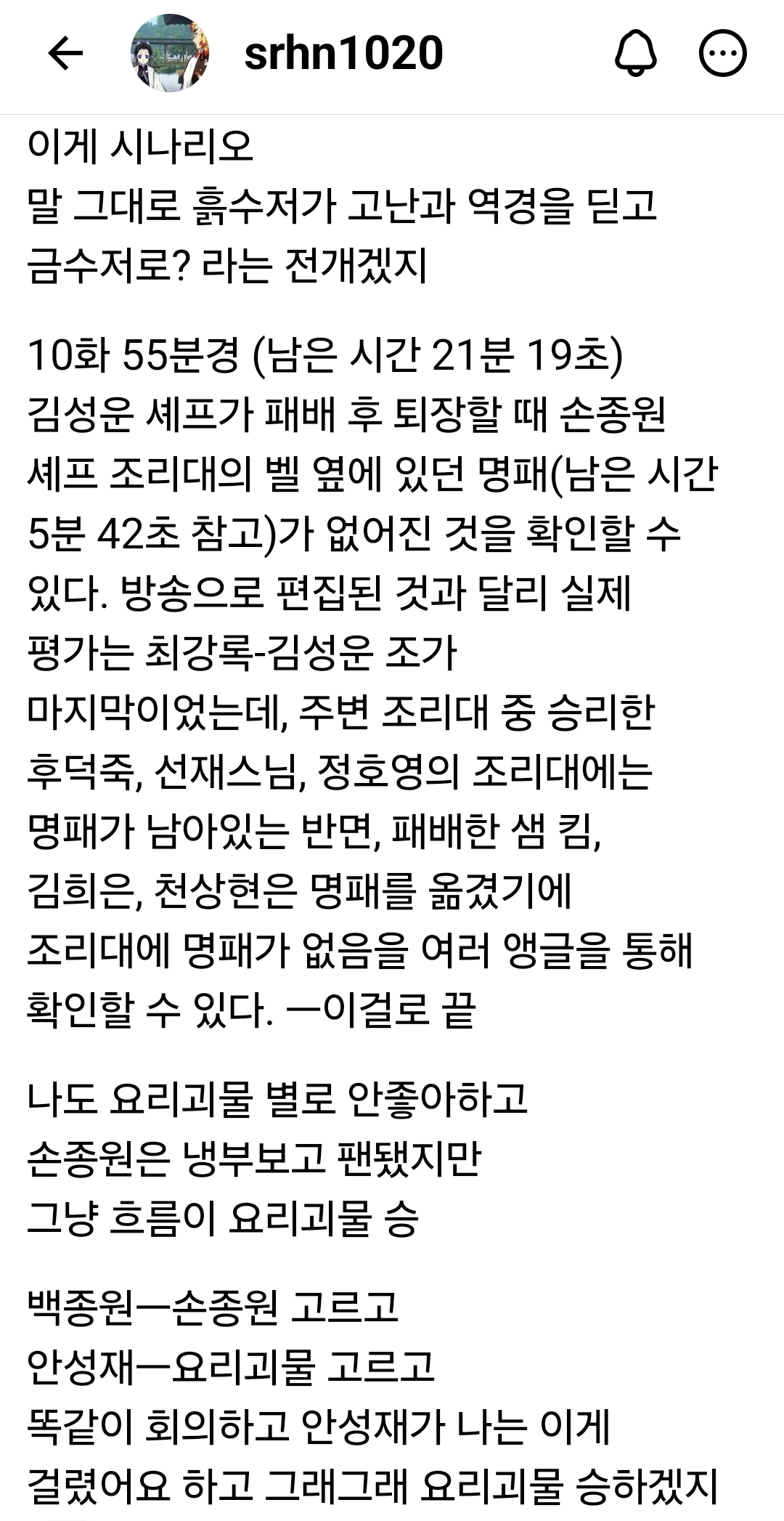 [잡담] 손종원 요괴 편집 새 스포 (ㅅㅍㅈㅇ) | 인스티즈