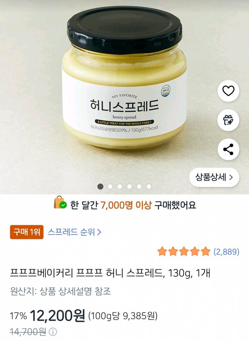 [잡담] 허니스프레드 맛 궁금하다 | 인스티즈