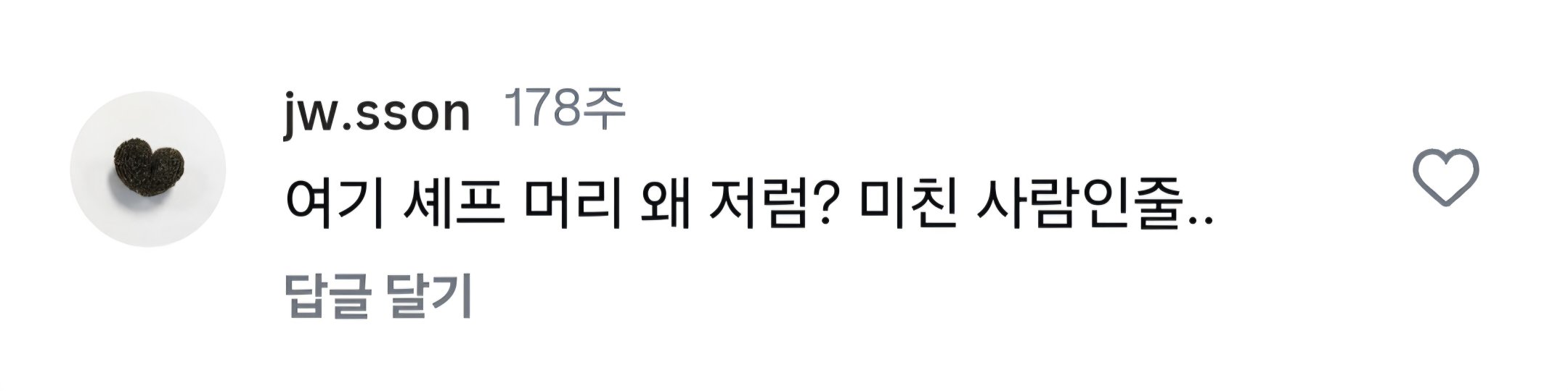 [잡담] 손종원 웃긴사람ㅋㅋㅋ 자기 사진에 악플단거봐 | 인스티즈