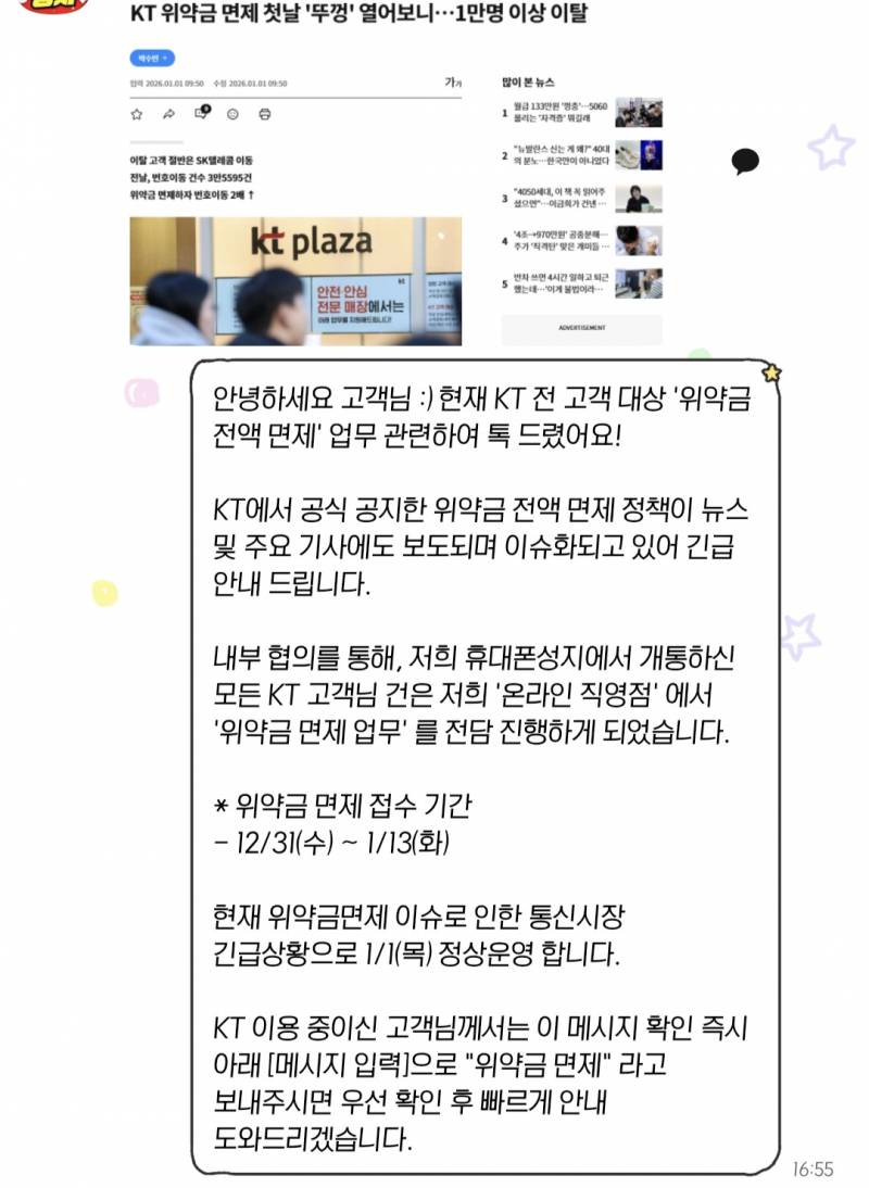 [잡담] kt 위약금 면제 이거 꼭 신청해야돼? | 인스티즈