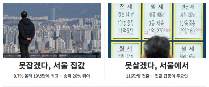 [잡담] 서울 집값 급등으로 116만명 강제 퇴출 당함 | 인스티즈
