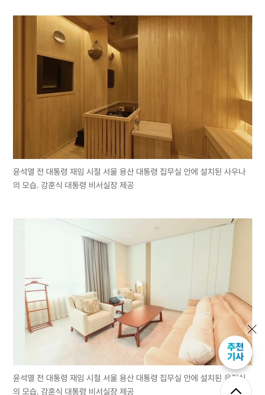 [정보/소식] 윤석열 정부 시절 서울 용산 대통령 집무실 안에 만든 침실 사진이 처음으로 공개됐습니다.(+비밀통로) | 인스티즈