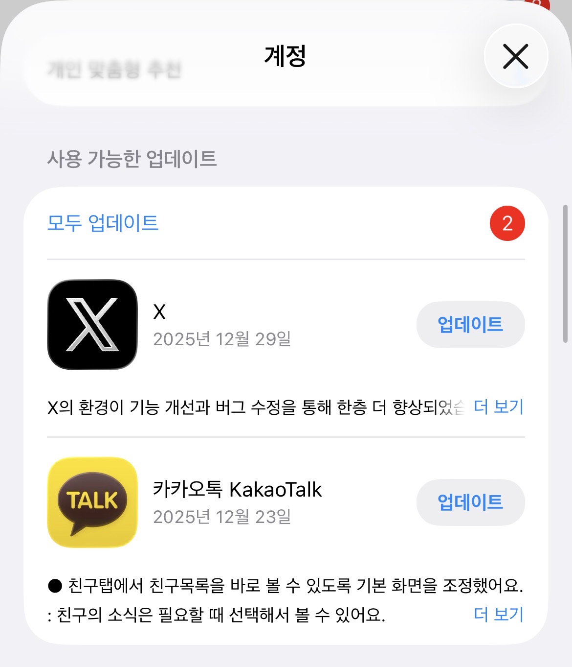 [잡담] 나 아직도 카톡 트위터 업데이트 안해둠 | 인스티즈
