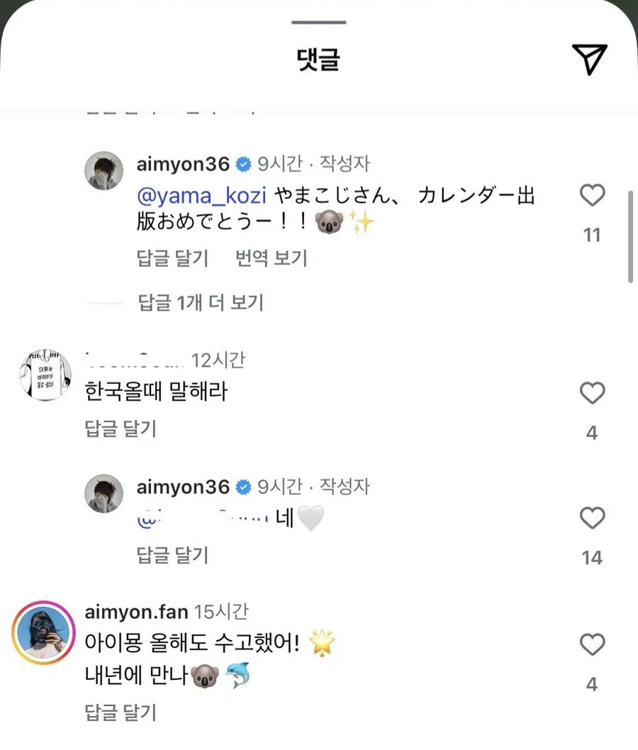 [잡담] 아이묭 인스타 한국어로 쓴 댓글 너무 웃겨 ㅋㅋㅋㅋ | 인스티즈