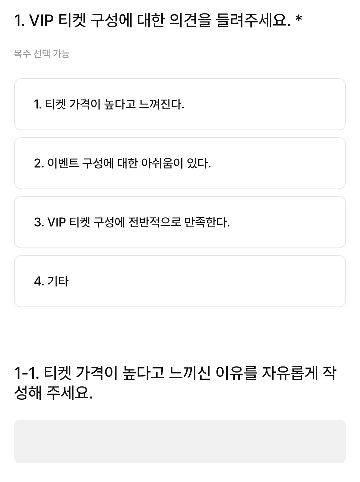 [마플] 티켓 가격 비싸다고 욕하니까 이런 설문조사 올림 | 인스티즈