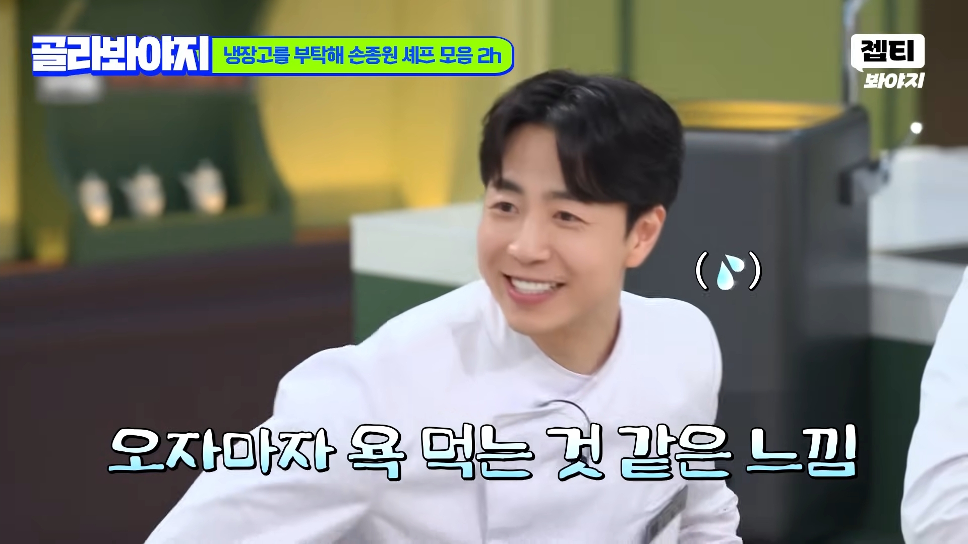 [잡담] 느좋 << 이라는 별명을 처음 들었던 때의 손종원 | 인스티즈