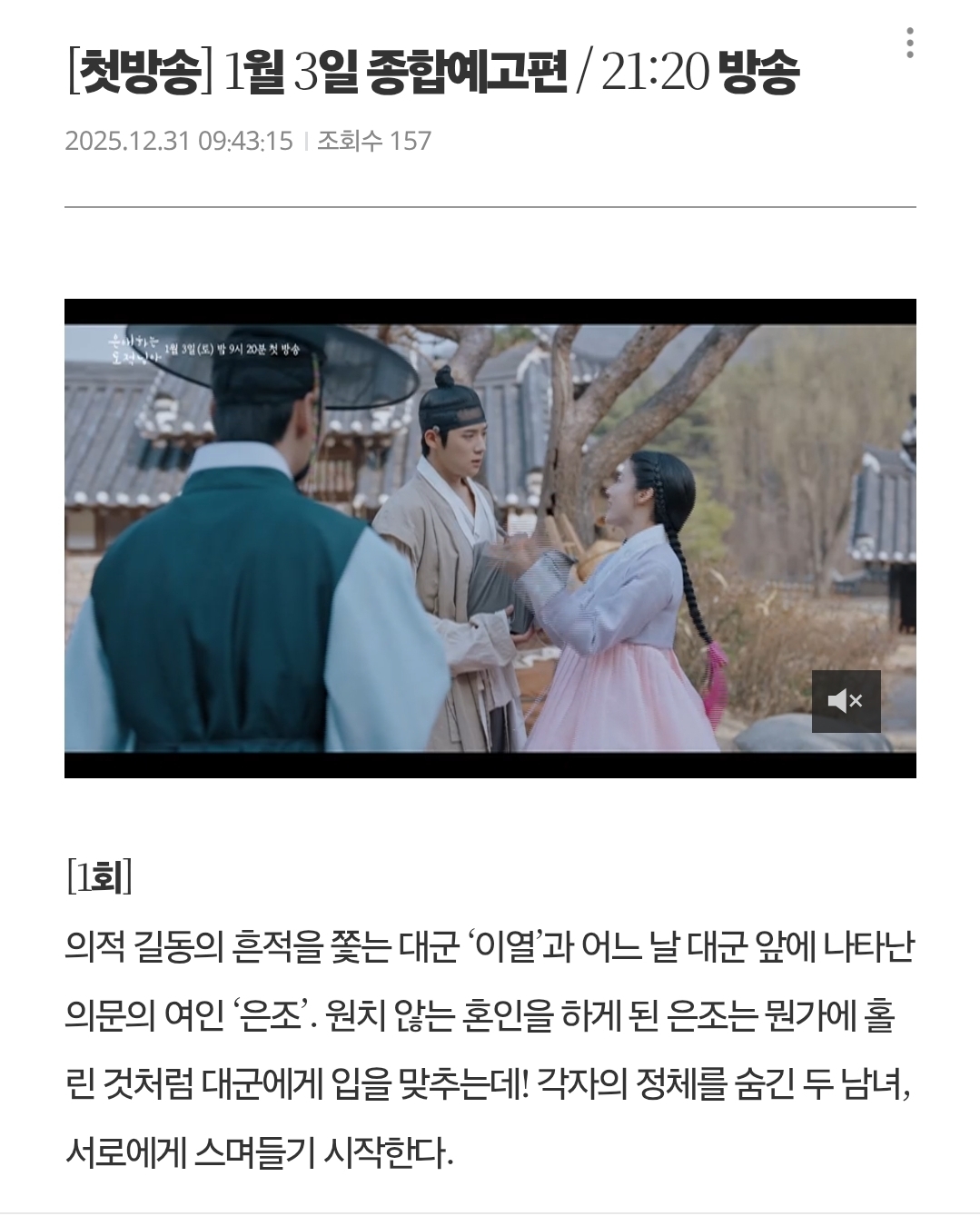 [잡담] 은애도적) 은애하는 도적님아 1회부터 키스신 나오나봄ㅋㅋㅋ | 인스티즈