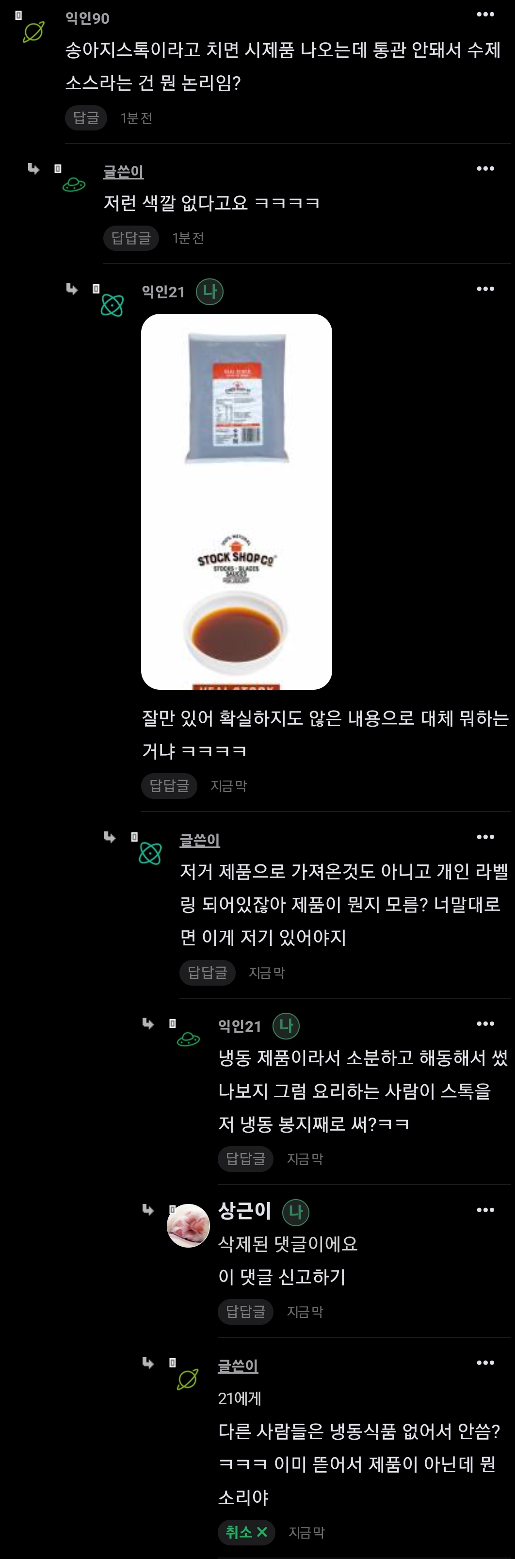 [마플] 요리괴물 송아지스톡 왜 의문 제기하니까 댓삭해? | 인스티즈
