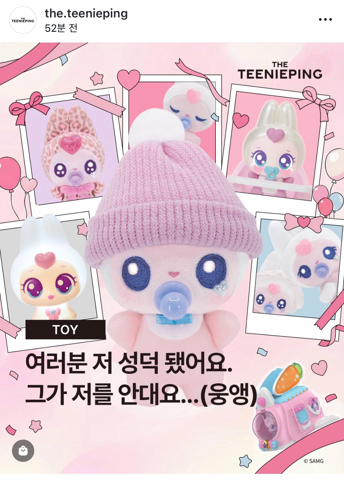 [잡담] 티니핑과 성찬과의 컨텐츠 기대해봐도 되겠지? | 인스티즈