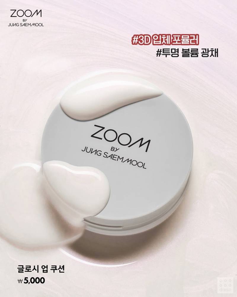 현재 다이소에선 초고가 수준이라는 뷰티신상..JPG | 인스티즈