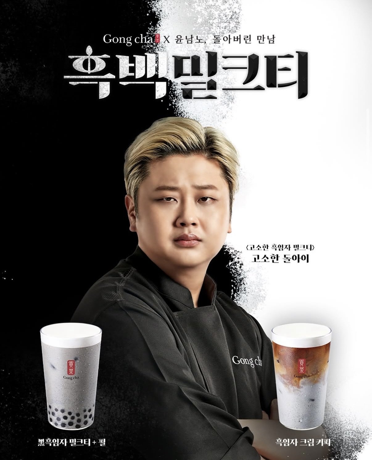 [잡담] 아니 공차 짭짤한 돌아이 고소한 돌아이 미쳤나 ㅋㅋㅋㅋㅋㅋㅋㅋㅋㅋㅋㅋㅋㅋㅋ | 인스티즈