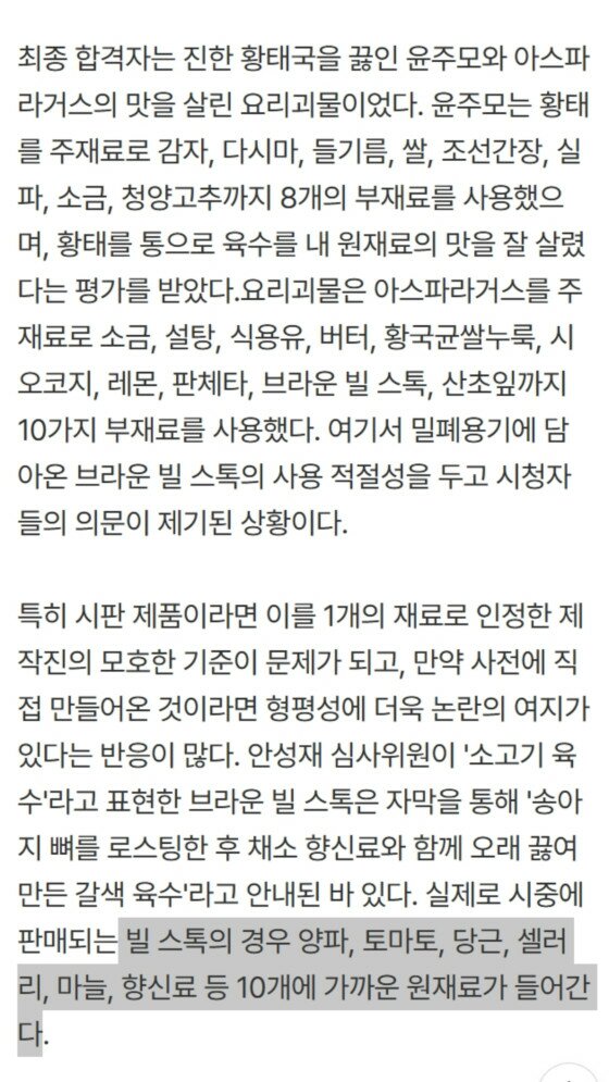 [정보/소식] 흑백요리사 공정성 논란 | 인스티즈