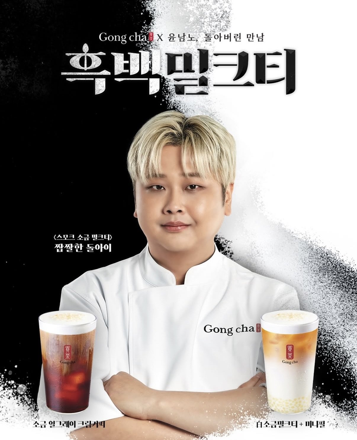 [잡담] 아니 공차 짭짤한 돌아이 고소한 돌아이 미쳤나 ㅋㅋㅋㅋㅋㅋㅋㅋㅋㅋㅋㅋㅋㅋㅋ | 인스티즈