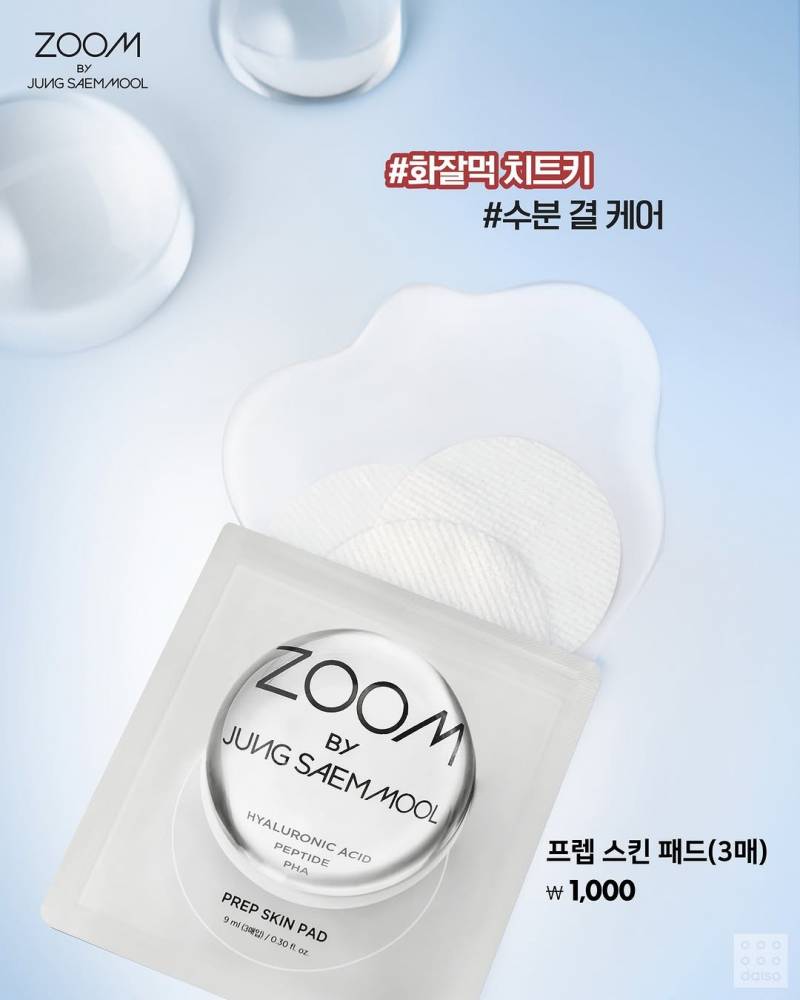 현재 다이소에선 초고가 수준이라는 뷰티신상..JPG | 인스티즈