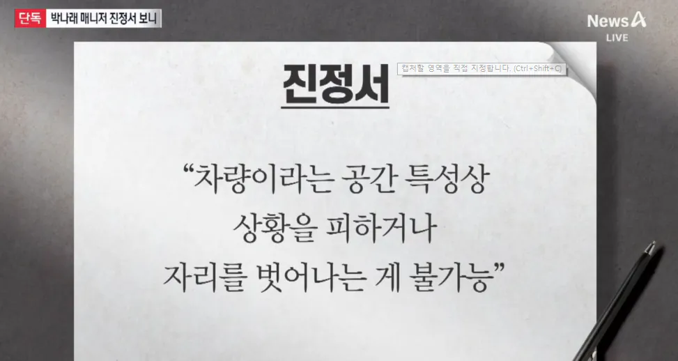 [정보/소식] [단독] 박나래 전매니저 "박나래 차량에서 남성과 특정행위" | 인스티즈