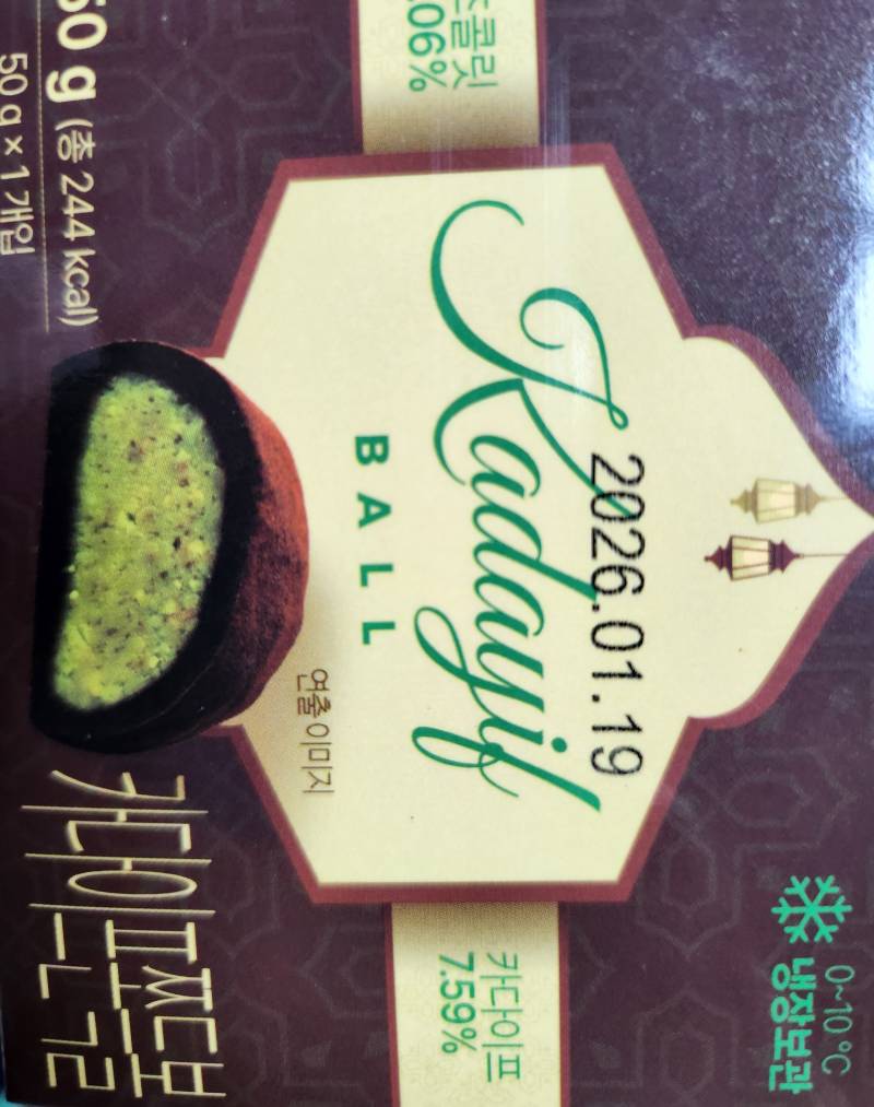 [잡담] 세븐일레븐 카다이프 쫀득볼 후기 | 인스티즈